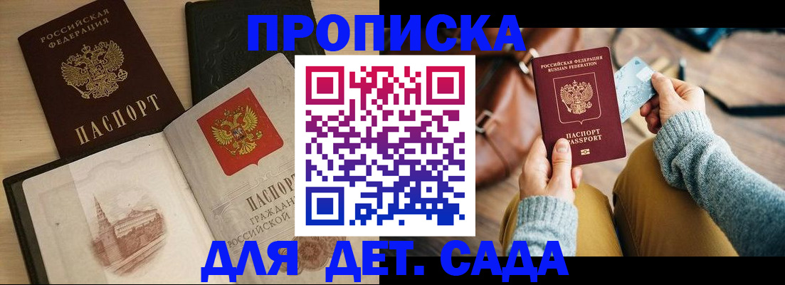 прописка штамп в Самарской области