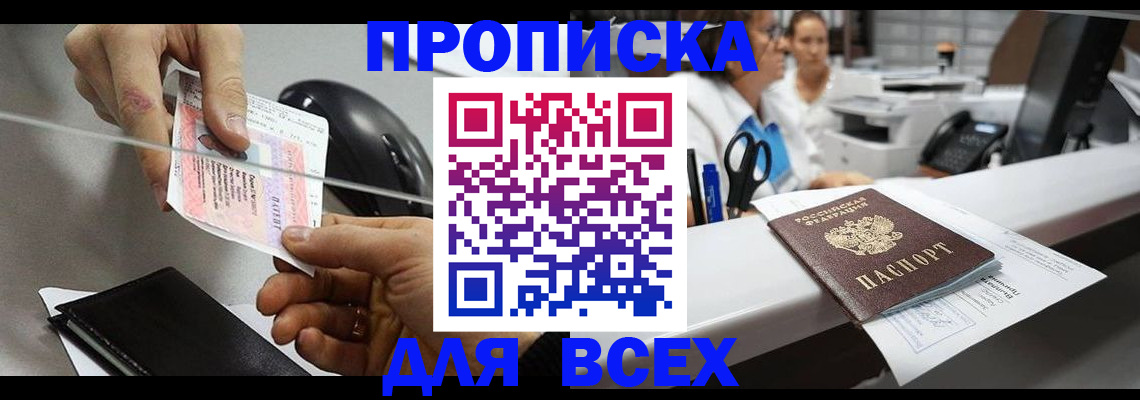 прописка регистрация в Самарской области